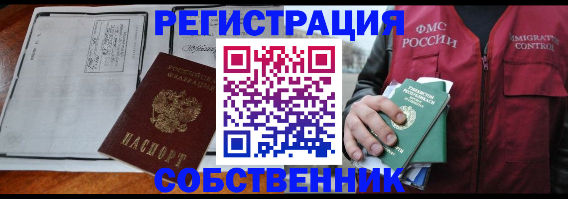 прописка регистрация в Тосно