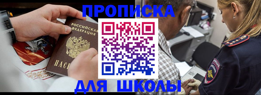 регистрация для школы в Тосно