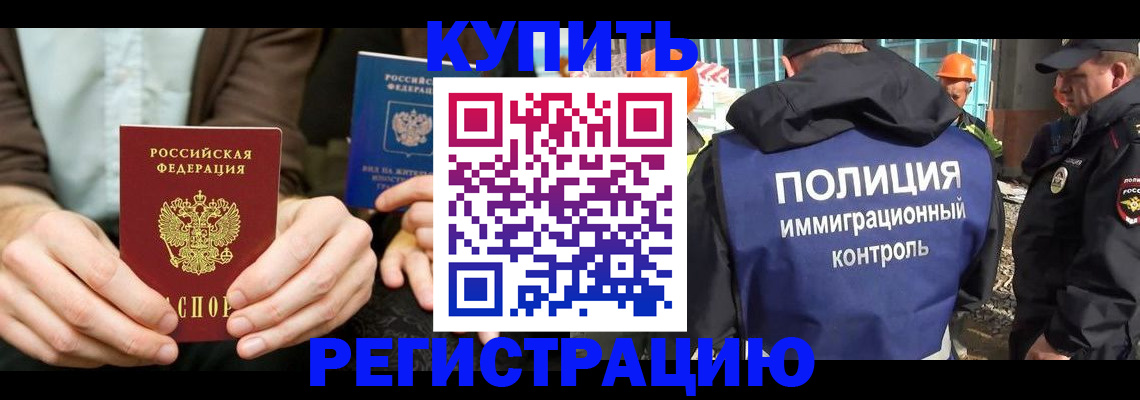 временная регистрация надежно в Тосно