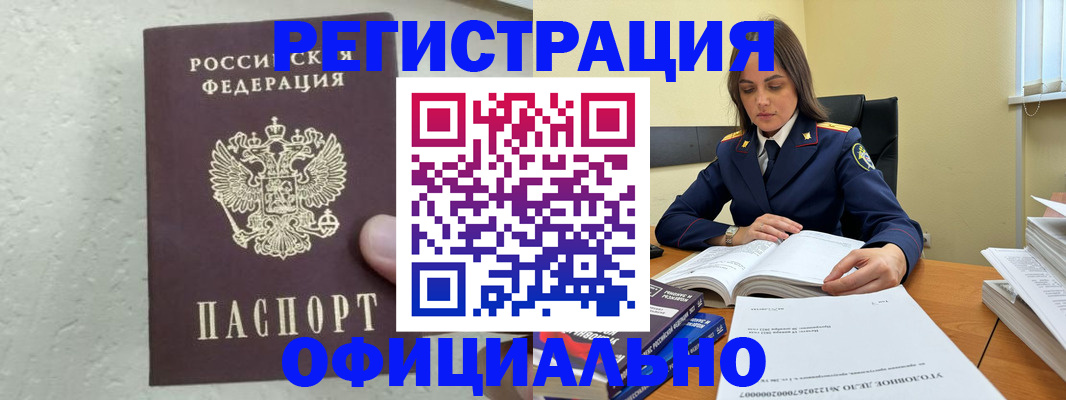 прописка от собственника в Тосно