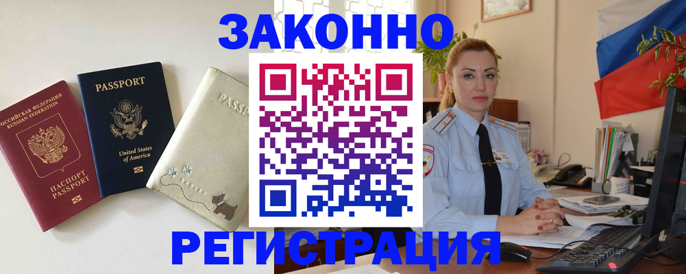 прописка ребенка в Тосно