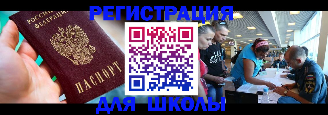 регистрация для школы в Тосно