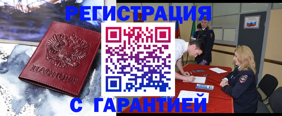 временная регистрация гарантия в Тосно